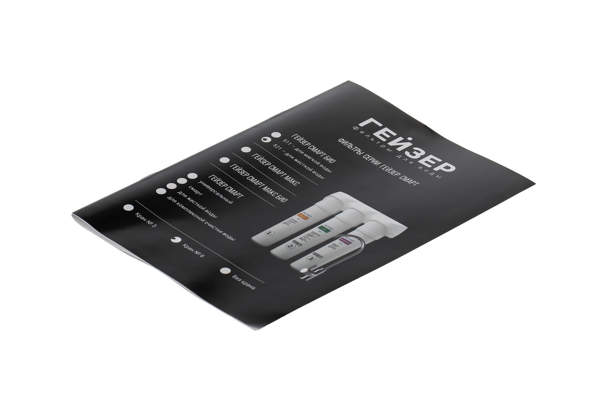 Проточная система Гейзер Смарт Био 521 (для жесткой воды)