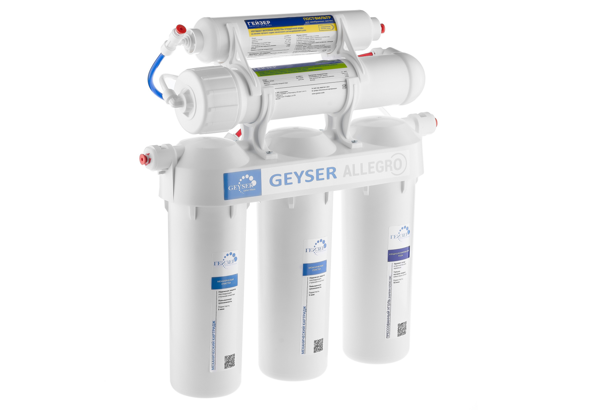 Система обратного осмоса Гейзер Аллегро с пластиковым баком