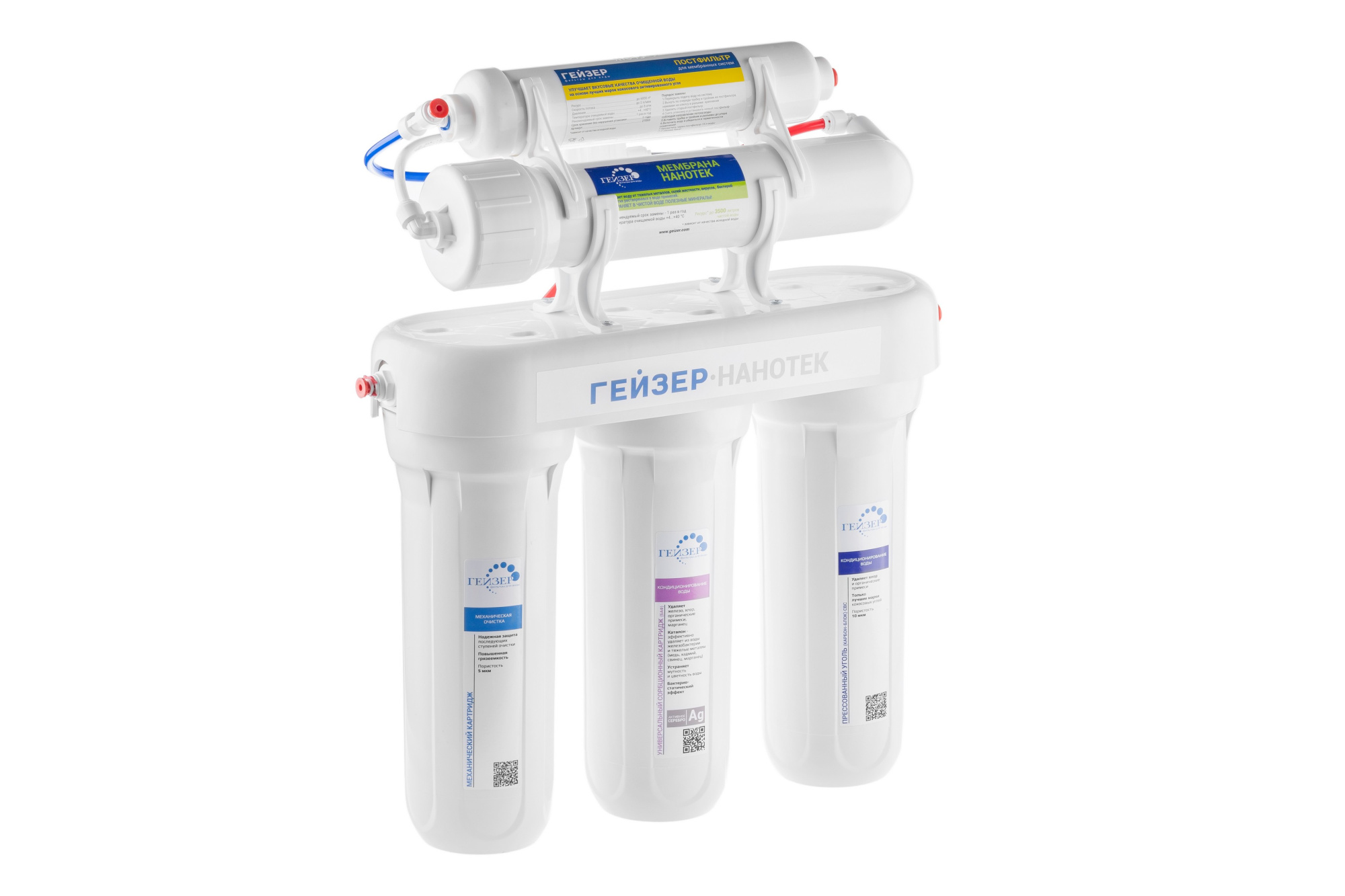 Система нанофильтрации Гейзер Нанотек