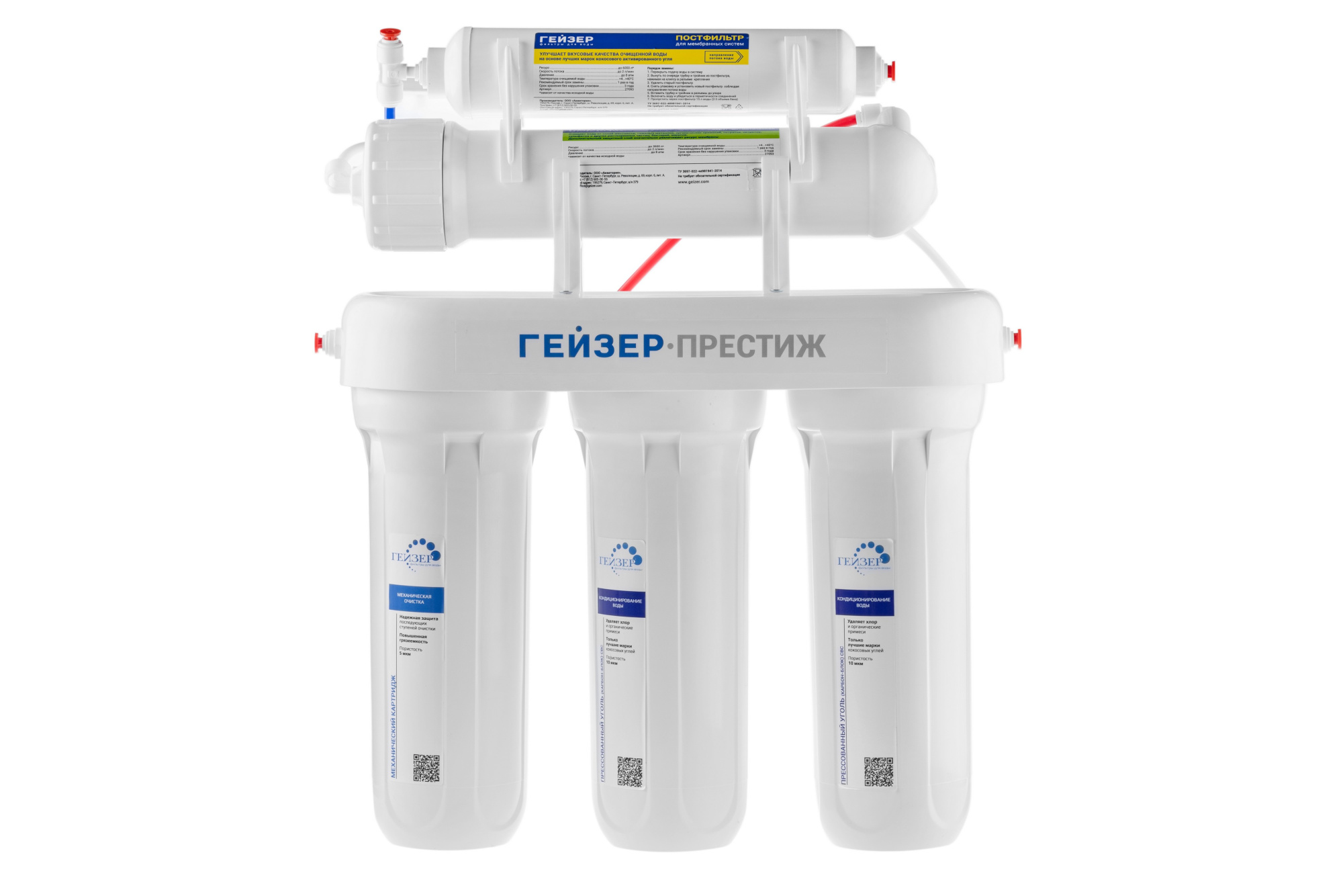 Система обратного осмоса Гейзер Престиж (бак 12л)