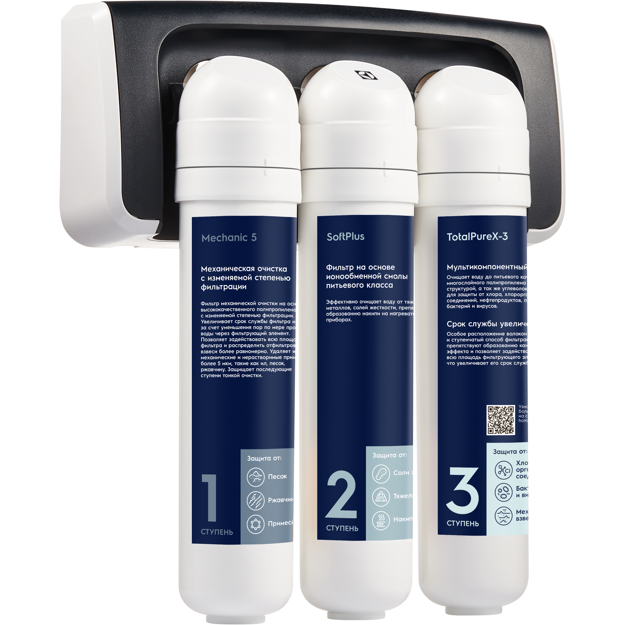 Проточная система Electrolux iStream TotalPureX-3