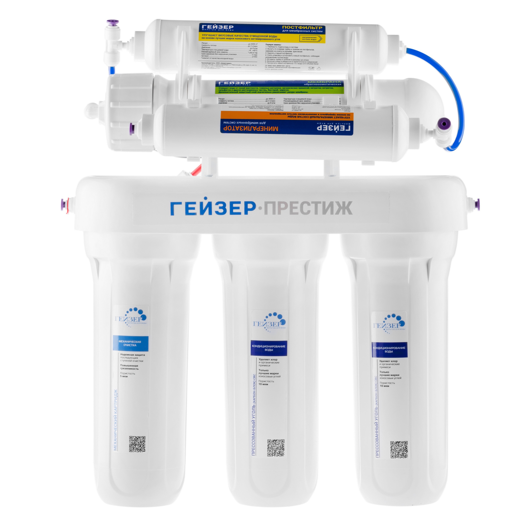 Система обратного осмоса Гейзер Престиж М (бак 12 л)