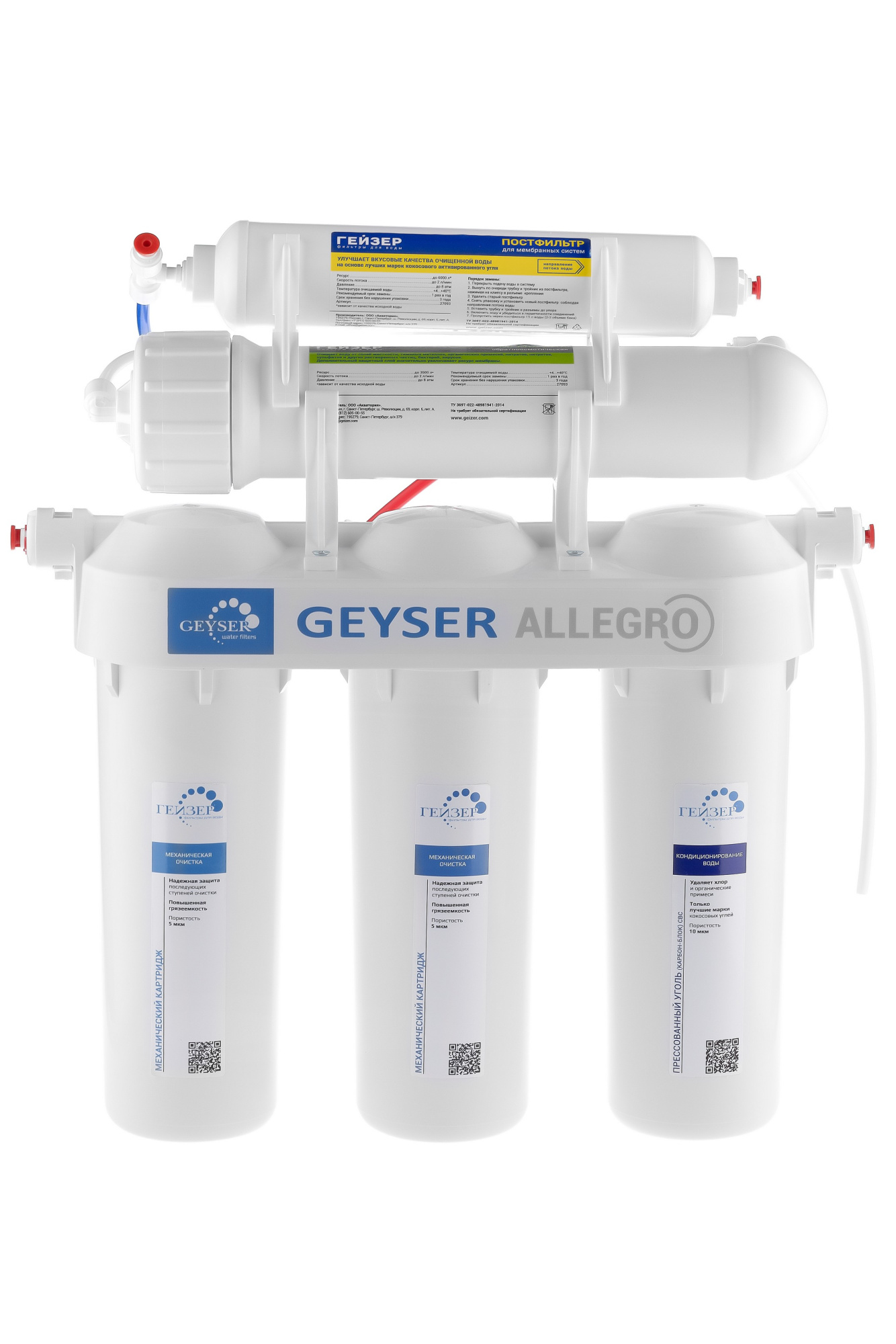 Система обратного осмоса Гейзер Аллегро без крана