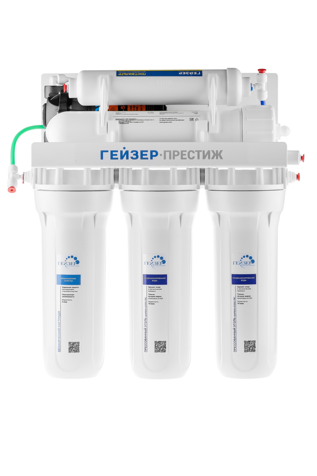 Система обратного осмоса с помпой Гейзер Престиж П