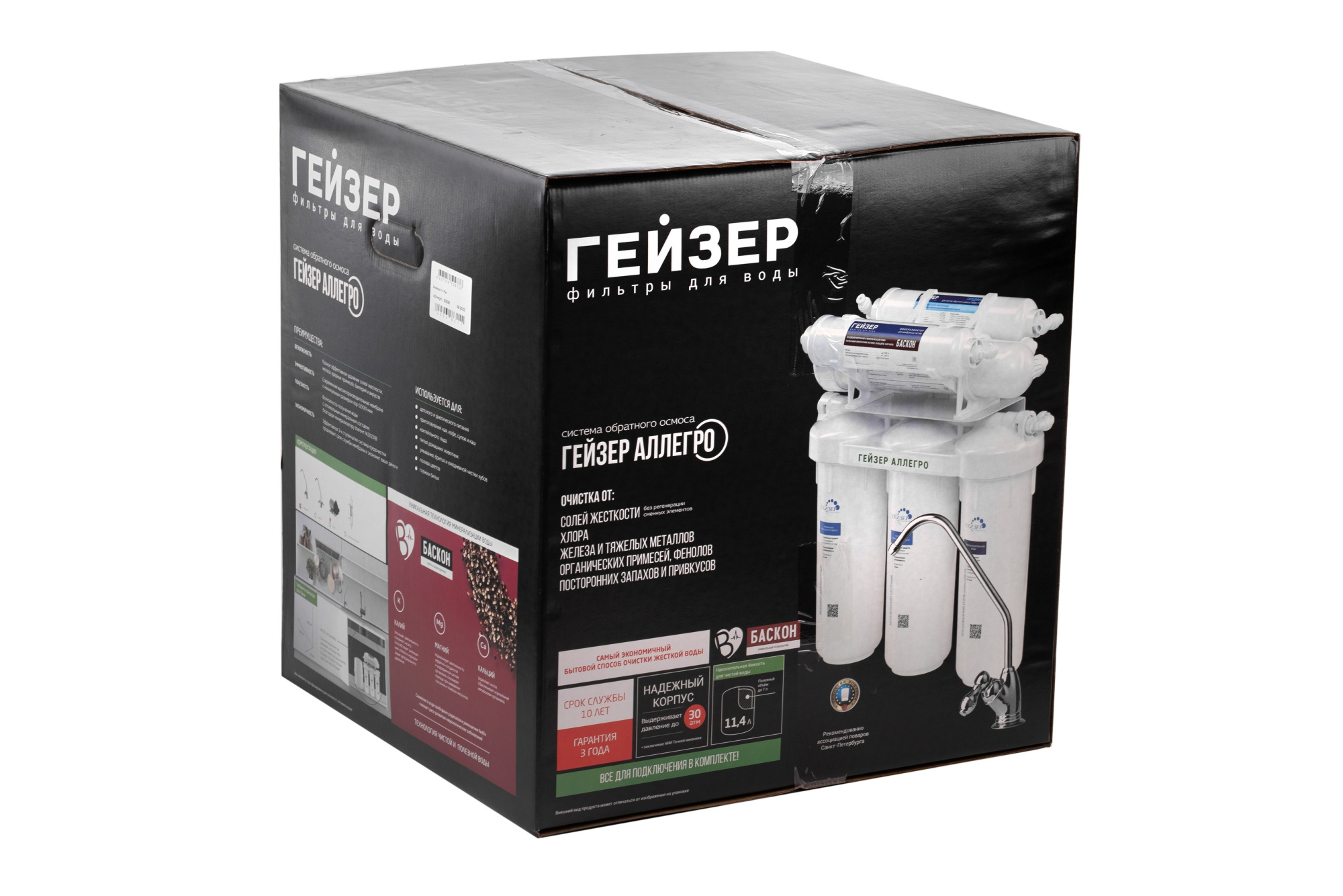 Система обратного осмоса Гейзер Аллегро-П (с помпой)