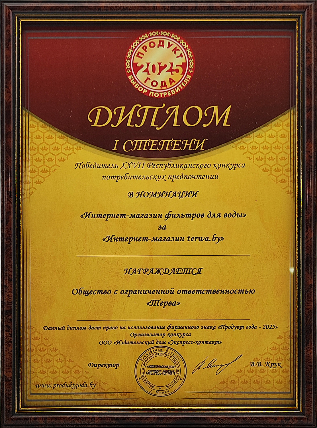 Компания «Терва» удостоена высшей награды «Продукт года — 2025»