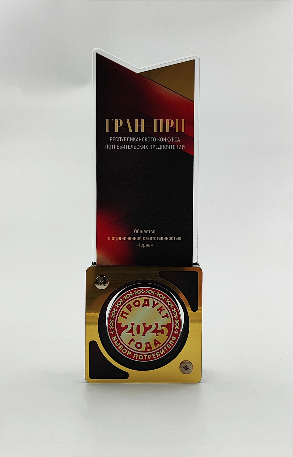 Компания «Терва» удостоена высшей награды «Продукт года — 2025»